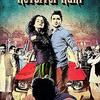 04 Chal Lade Re Bhaiya  - Revolver Rani (PagalWorld.com)